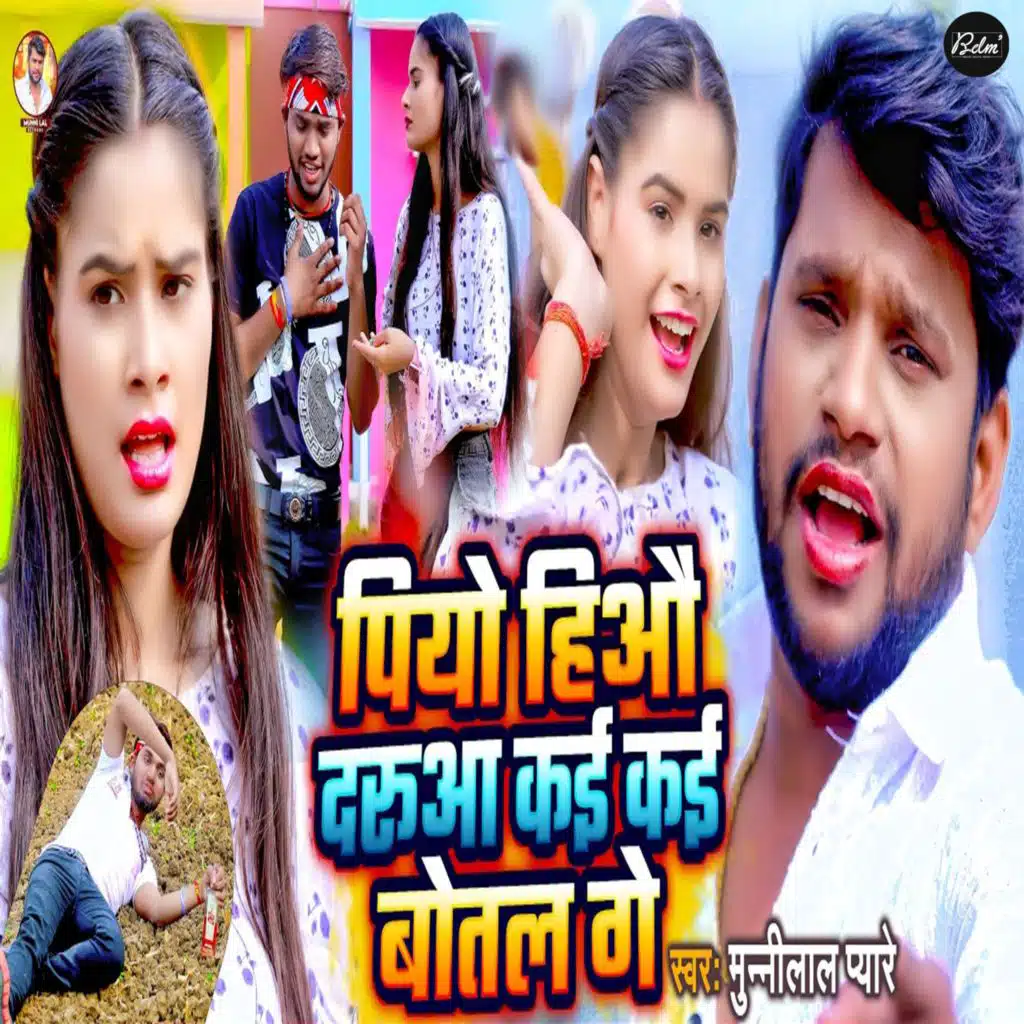Munni Lal Pyare