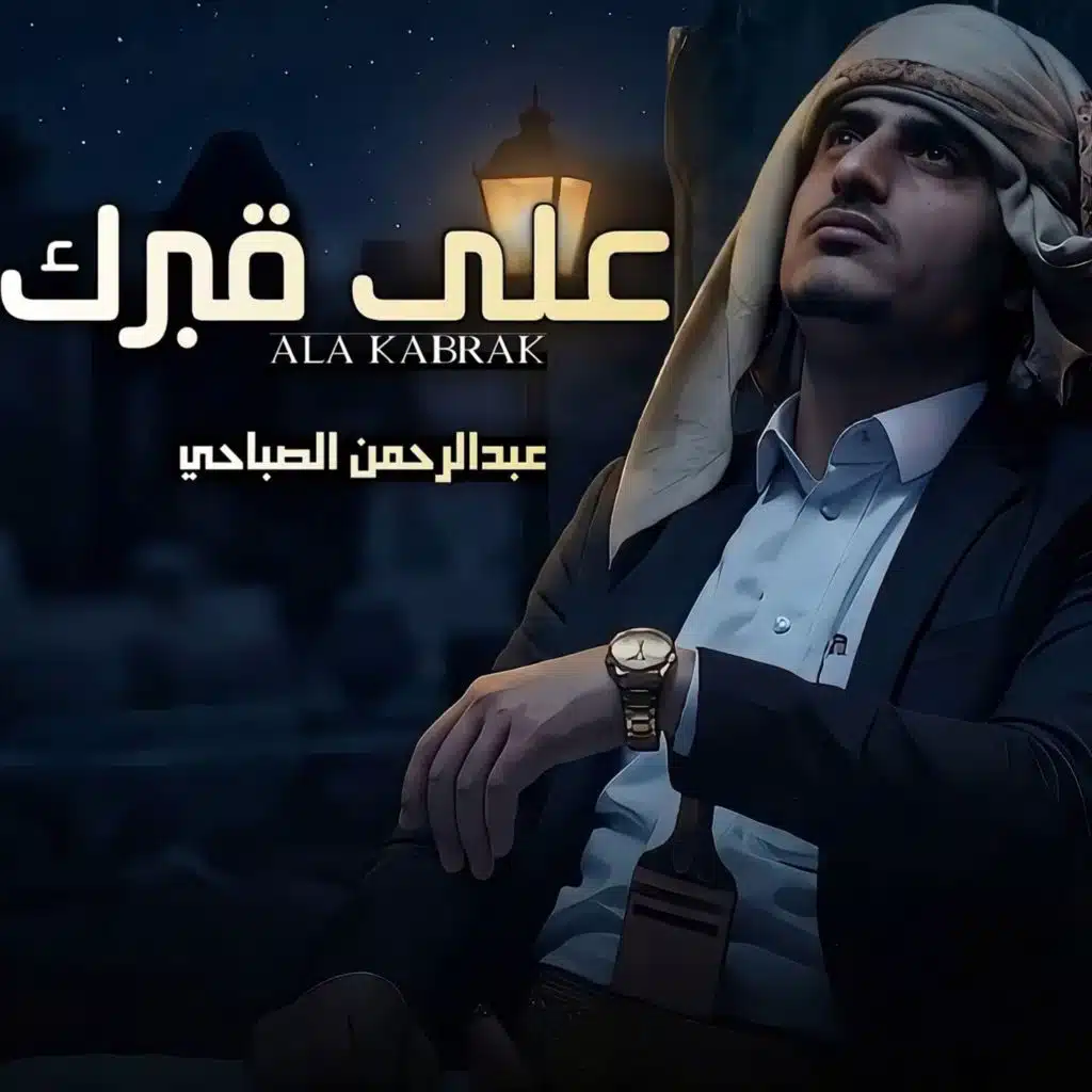 عبدالرحمن الصباحي