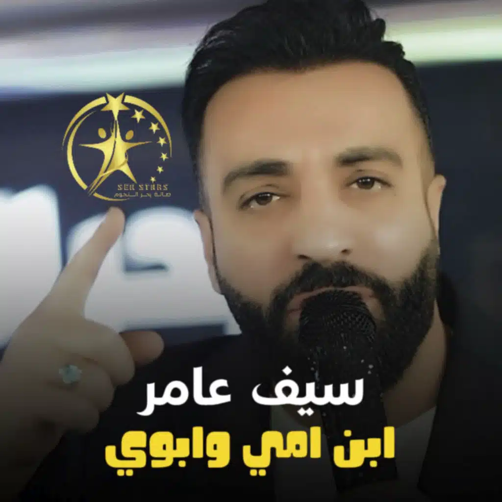 ابن امي وابويه (حفله) (Live)