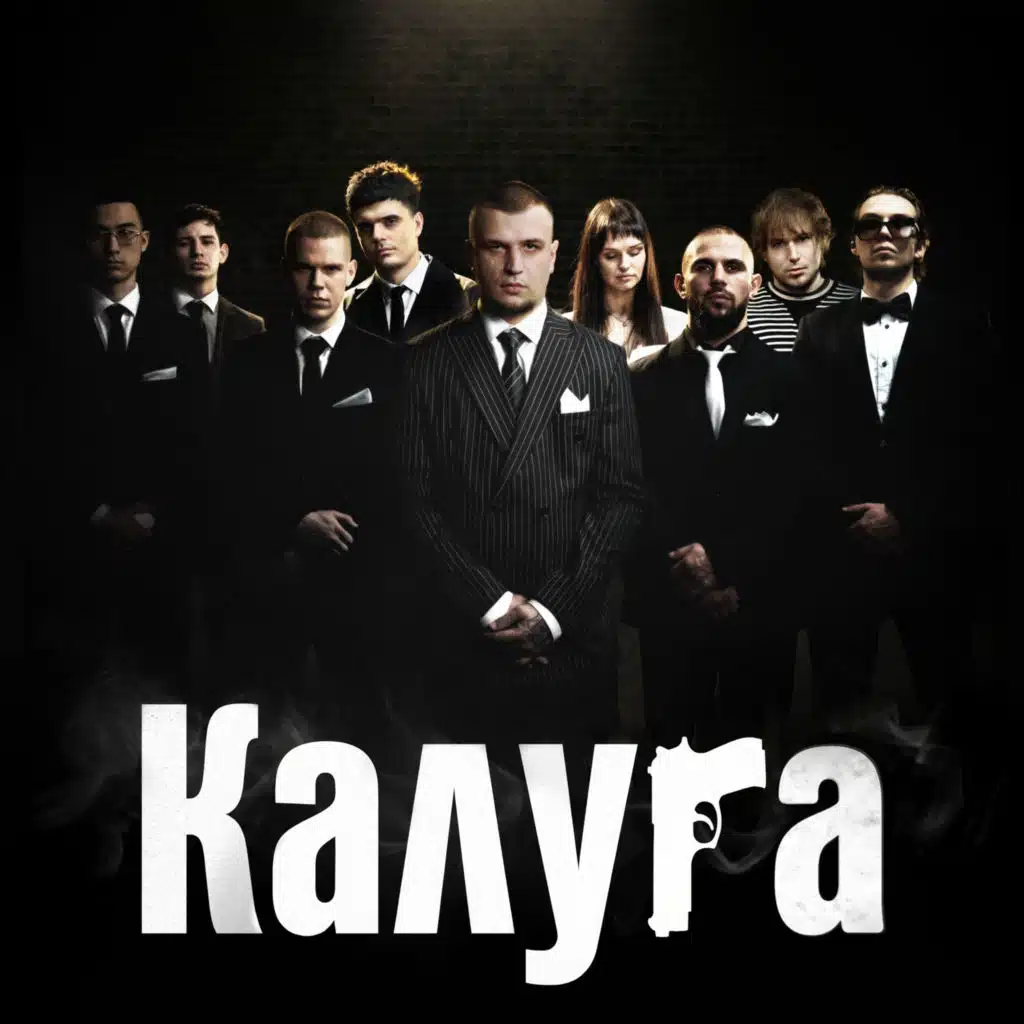 молодой калуга