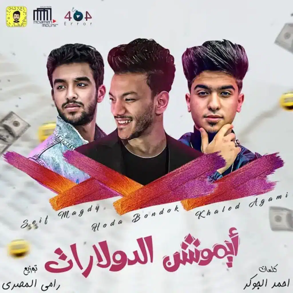 ايموشن الدولارات