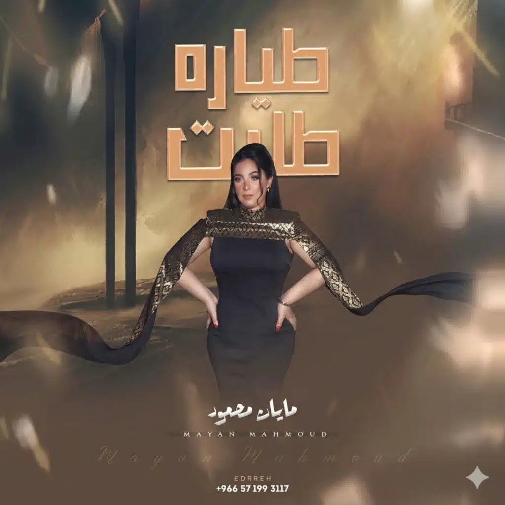مايان محمود