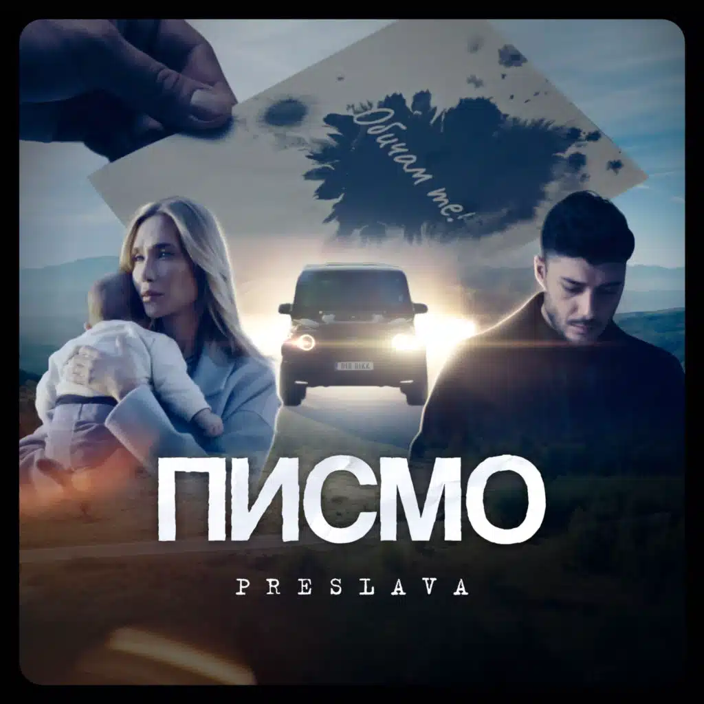 Писмо