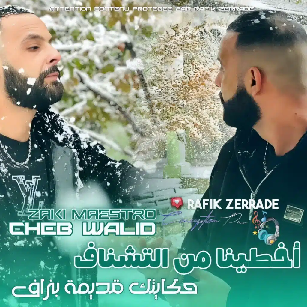 خطينا من التشناف حكايتك قديمة بزاف
