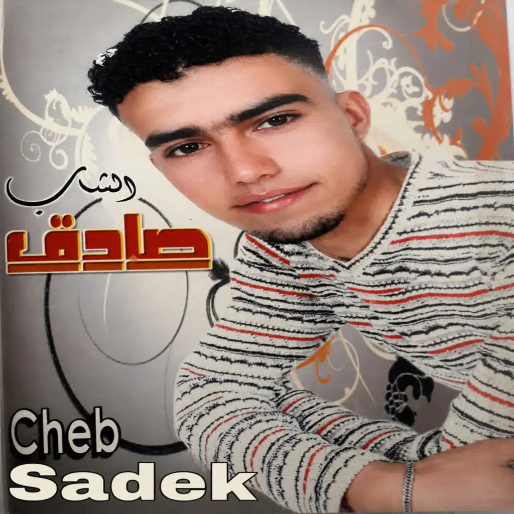 الشاب صادق