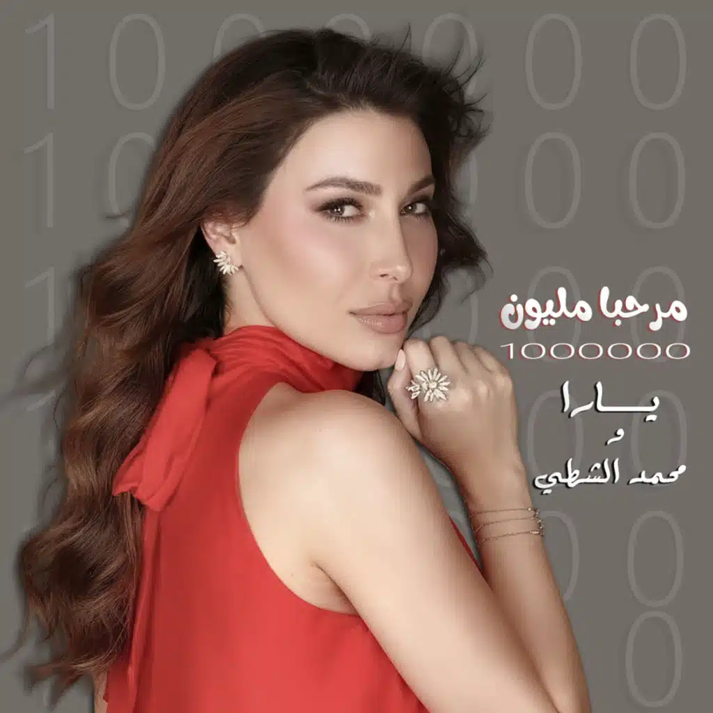 مرحبا مليون