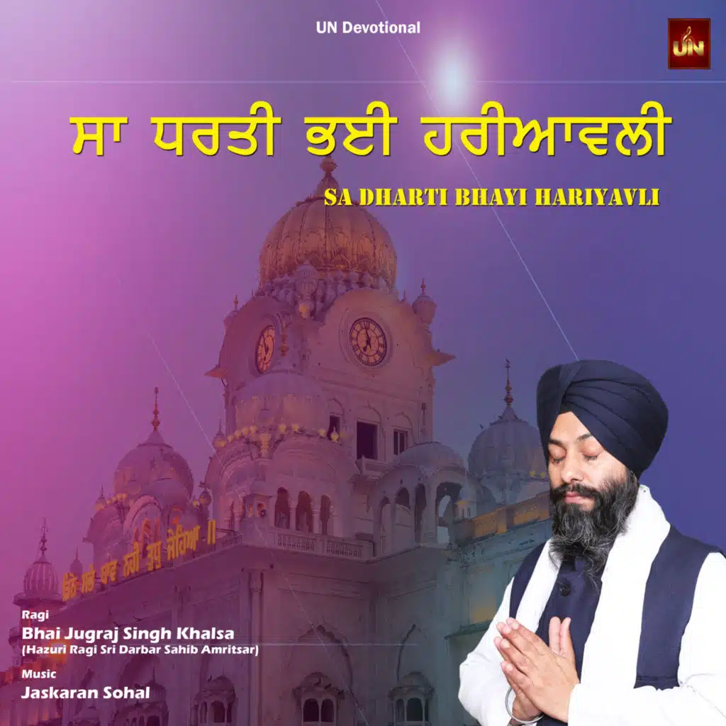 Bhai Jugraj Singh Khalsa (Hazuri Ragi Sri Darbar Sahib Amritsar), Jaskaran Sohal & Gurbani