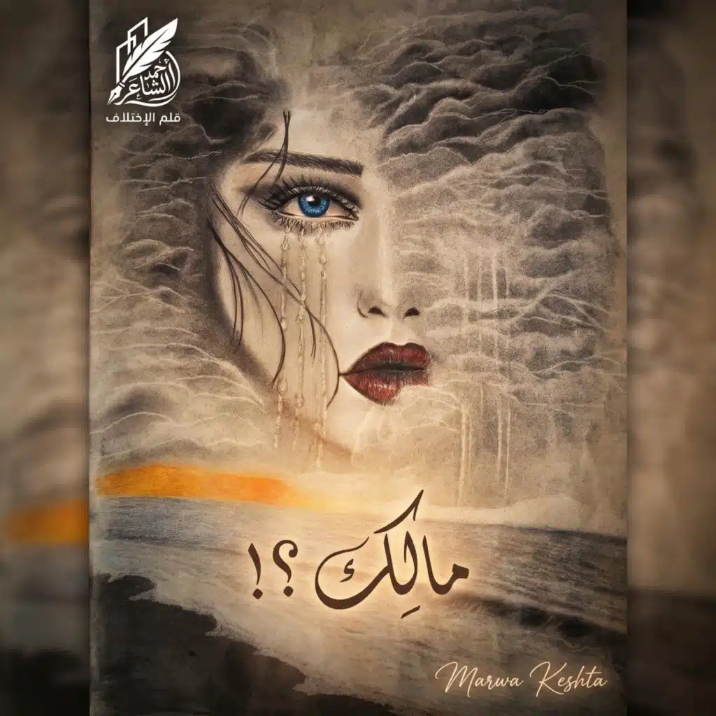 Do Re Mi - دو ري مي