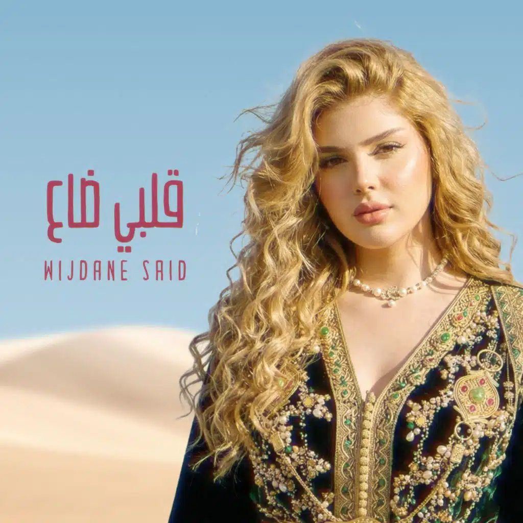 قلبي ضاع