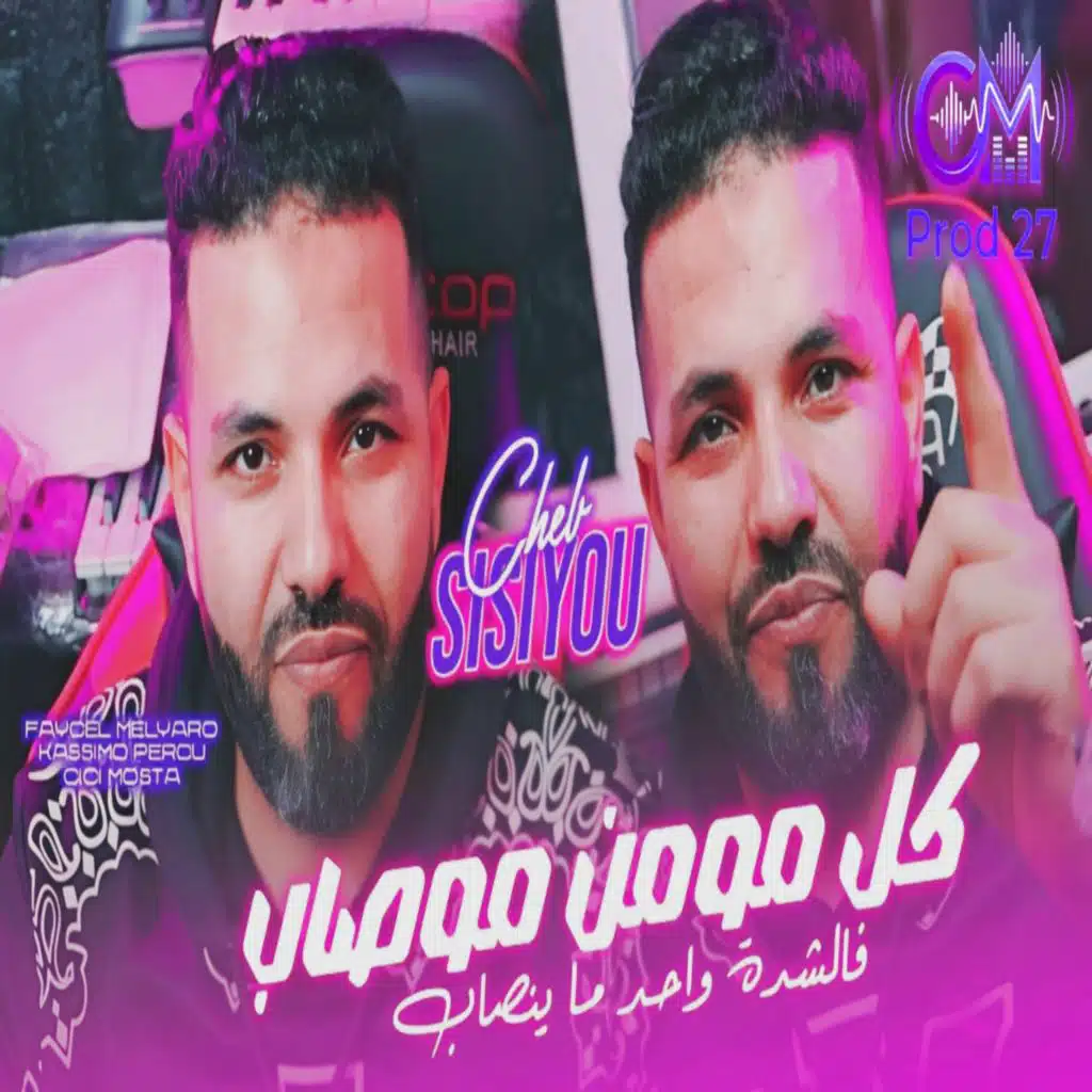 الشاب سيسيو