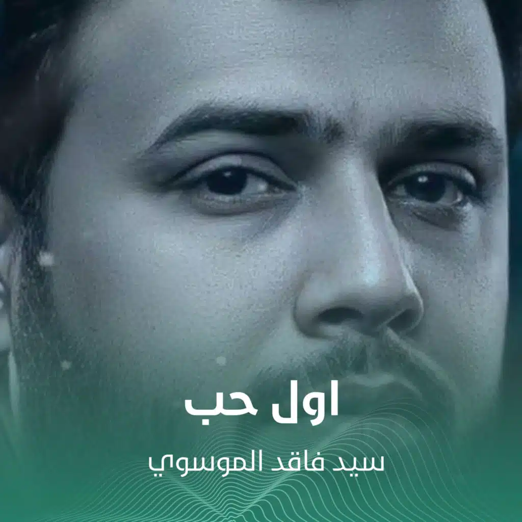 فاقد الموسوي