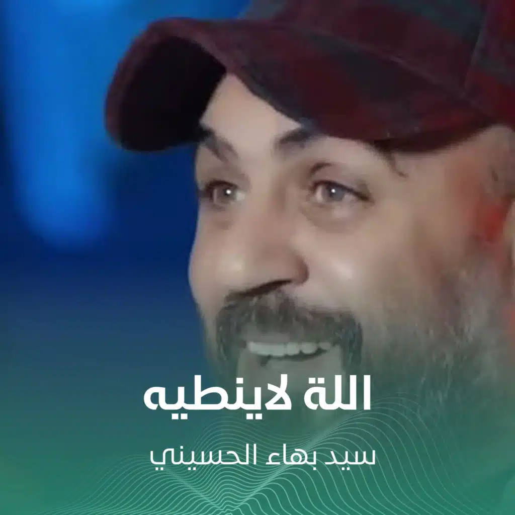 اللة لاينطيه