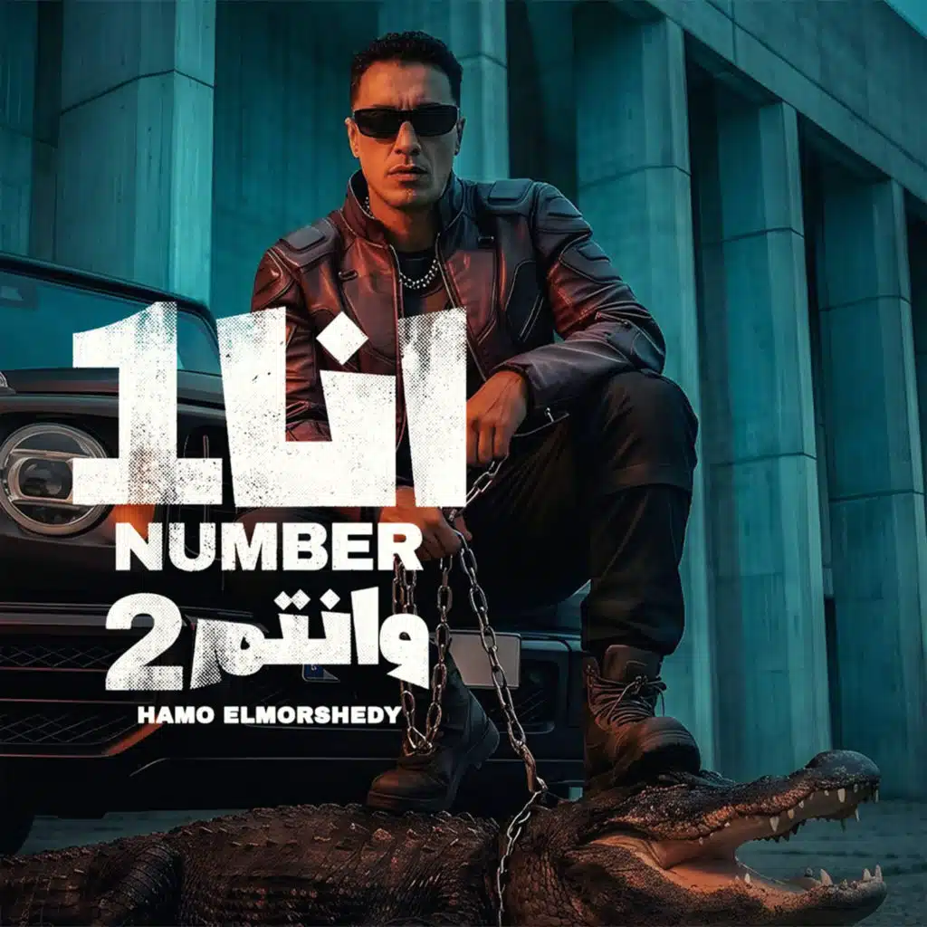 حمو المرشدي