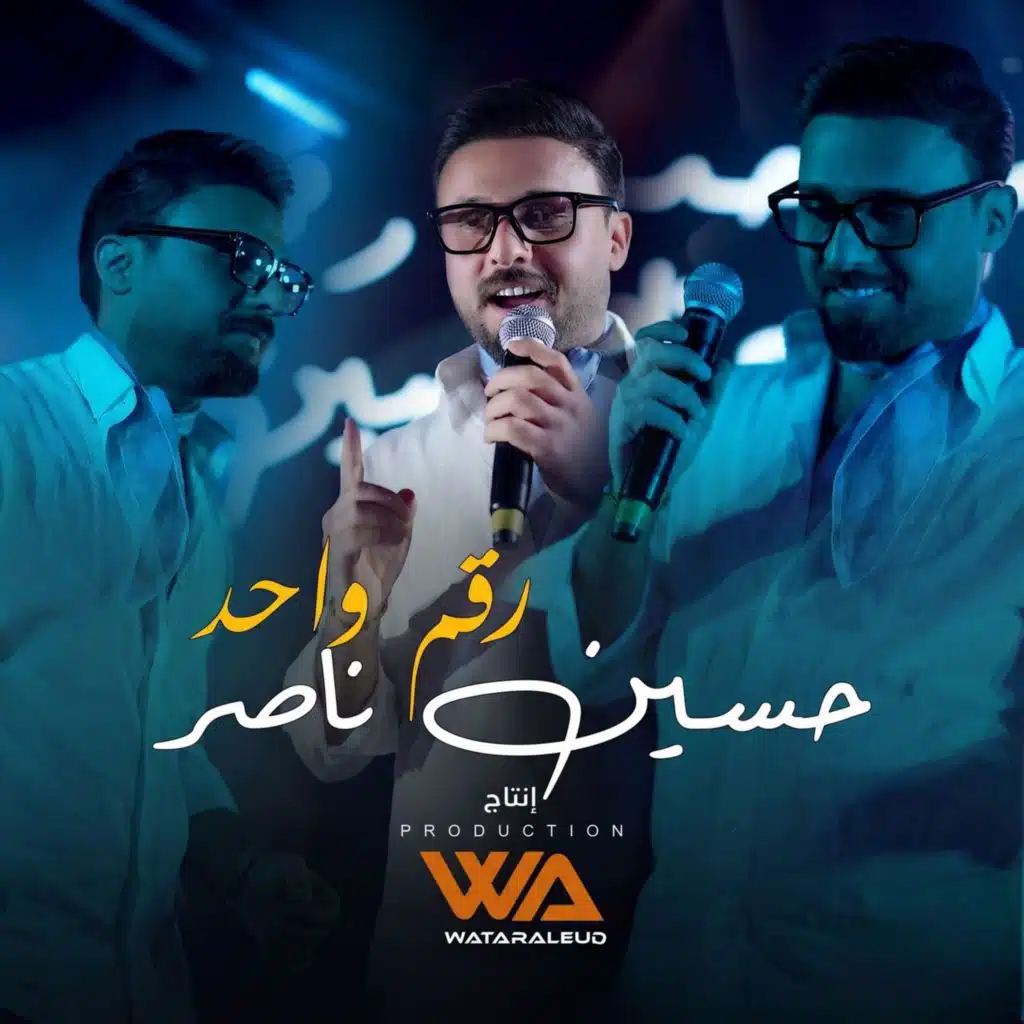 حسين ناصر