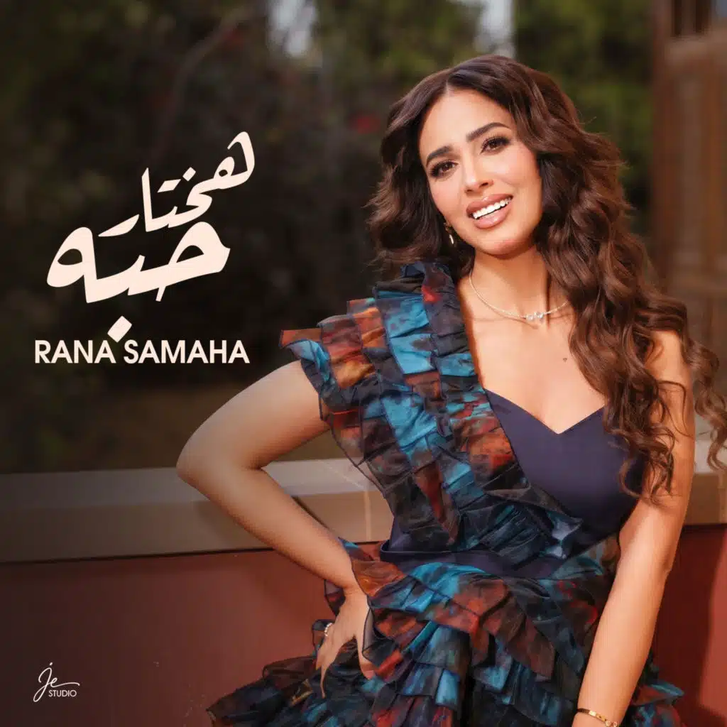 هختار حبه