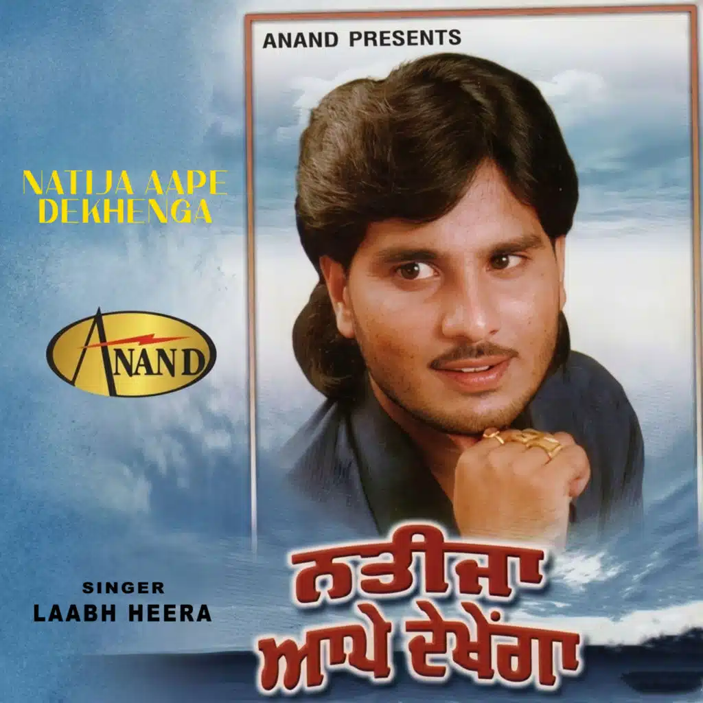 Natija Aape Dekhenga
