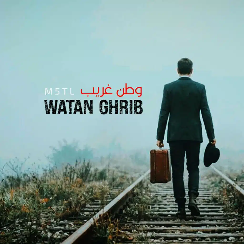 وطن غريب | WATAN GHRIB