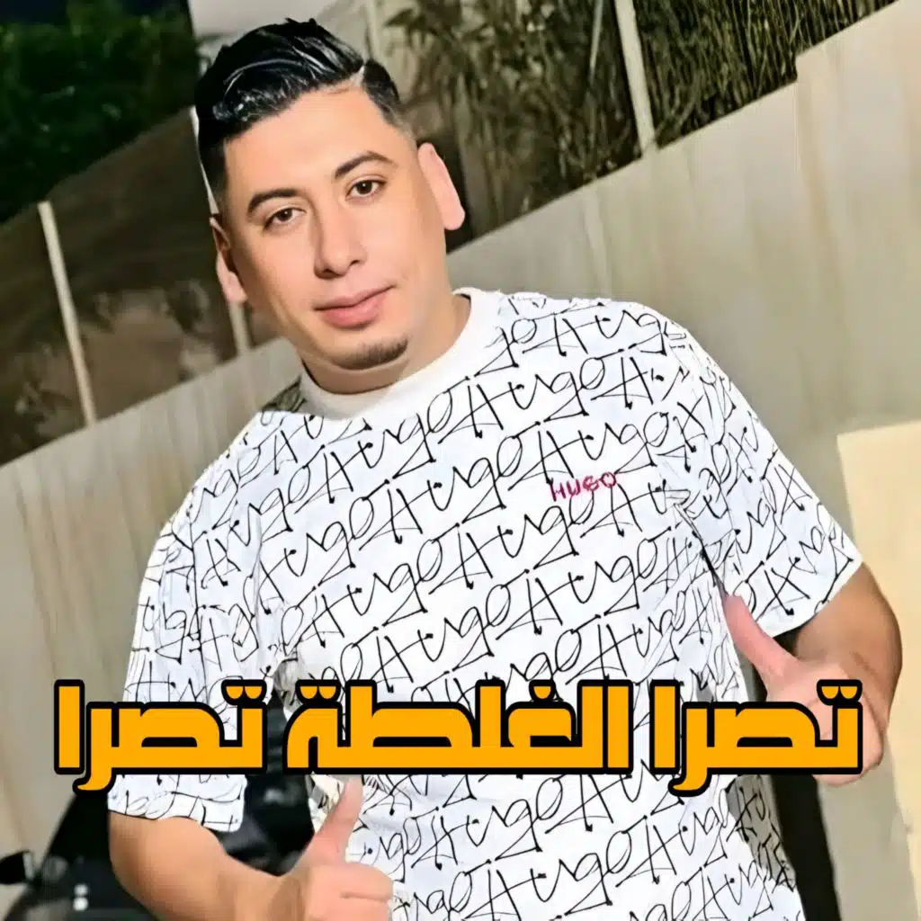 الشاب علي المجاجي