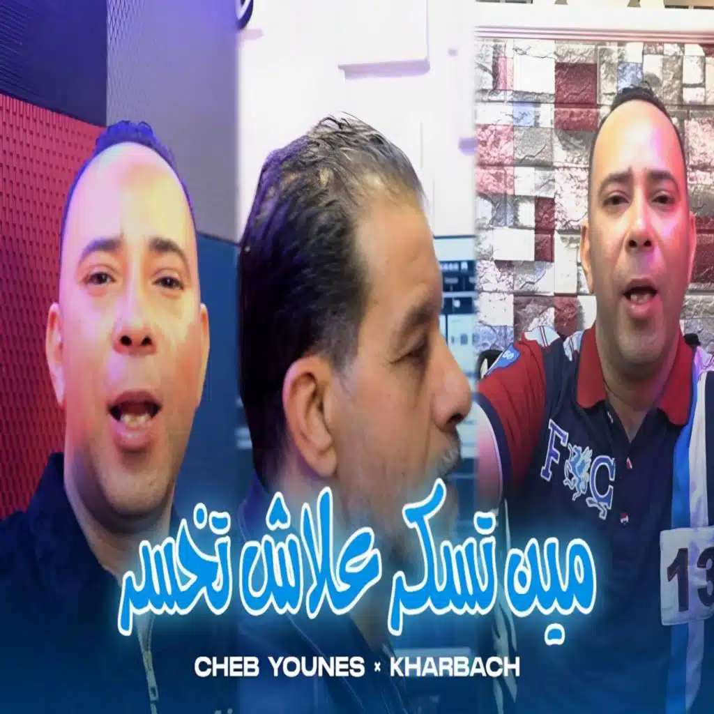 الشاب يونس