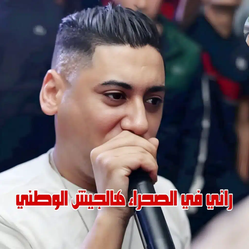 الشاب علي المجاجي