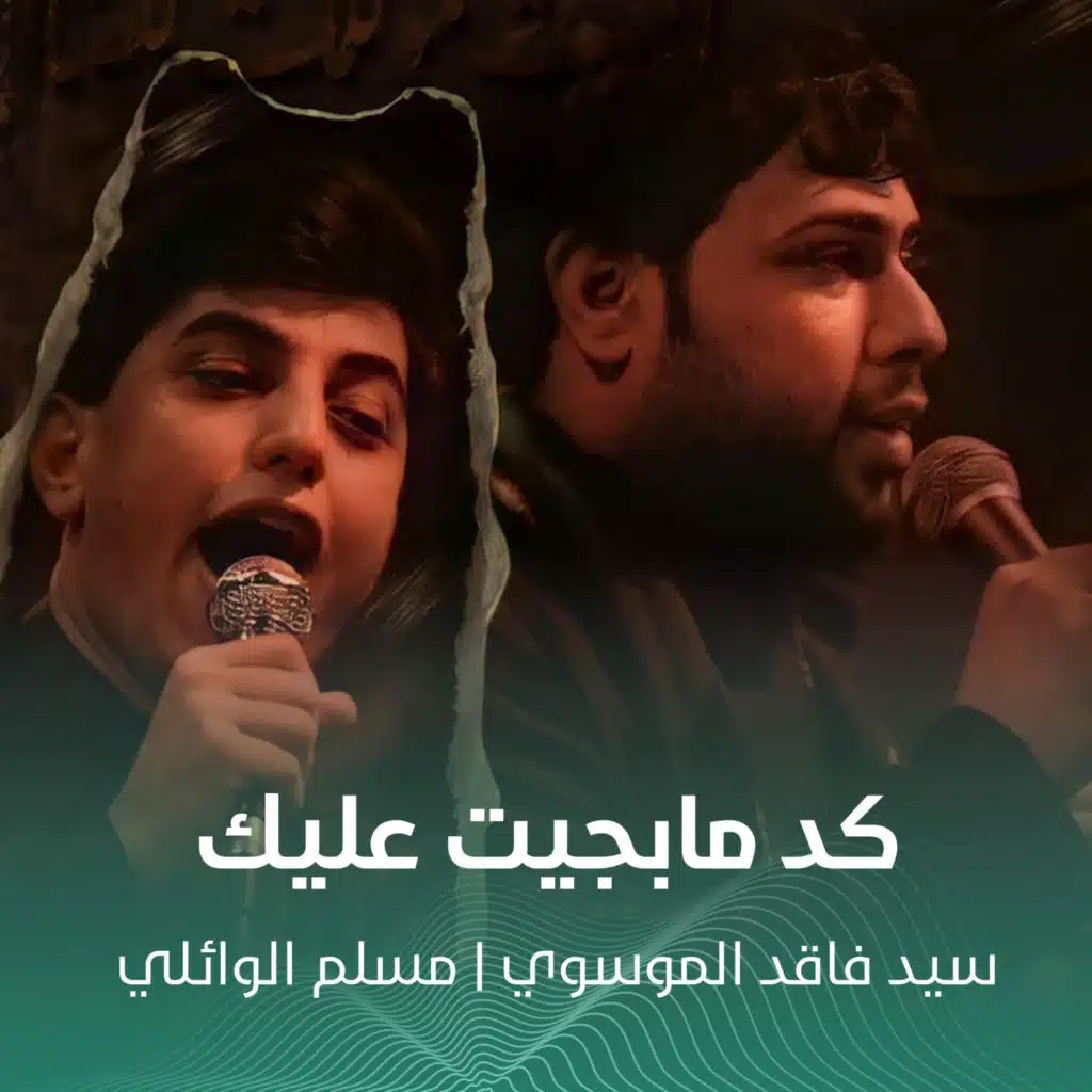 فاقد الموسوي