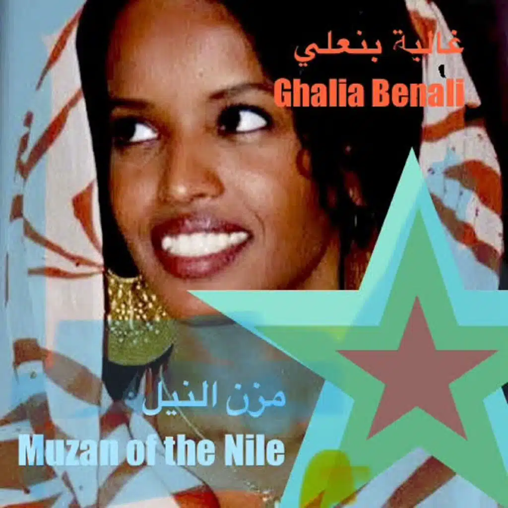 مزن النيل