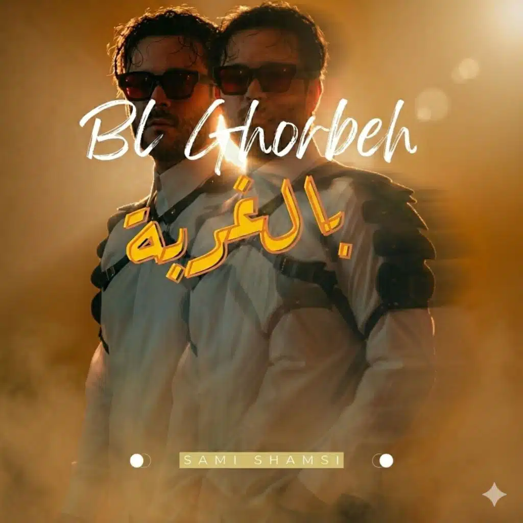 بالغربة / Bl Ghorbeh