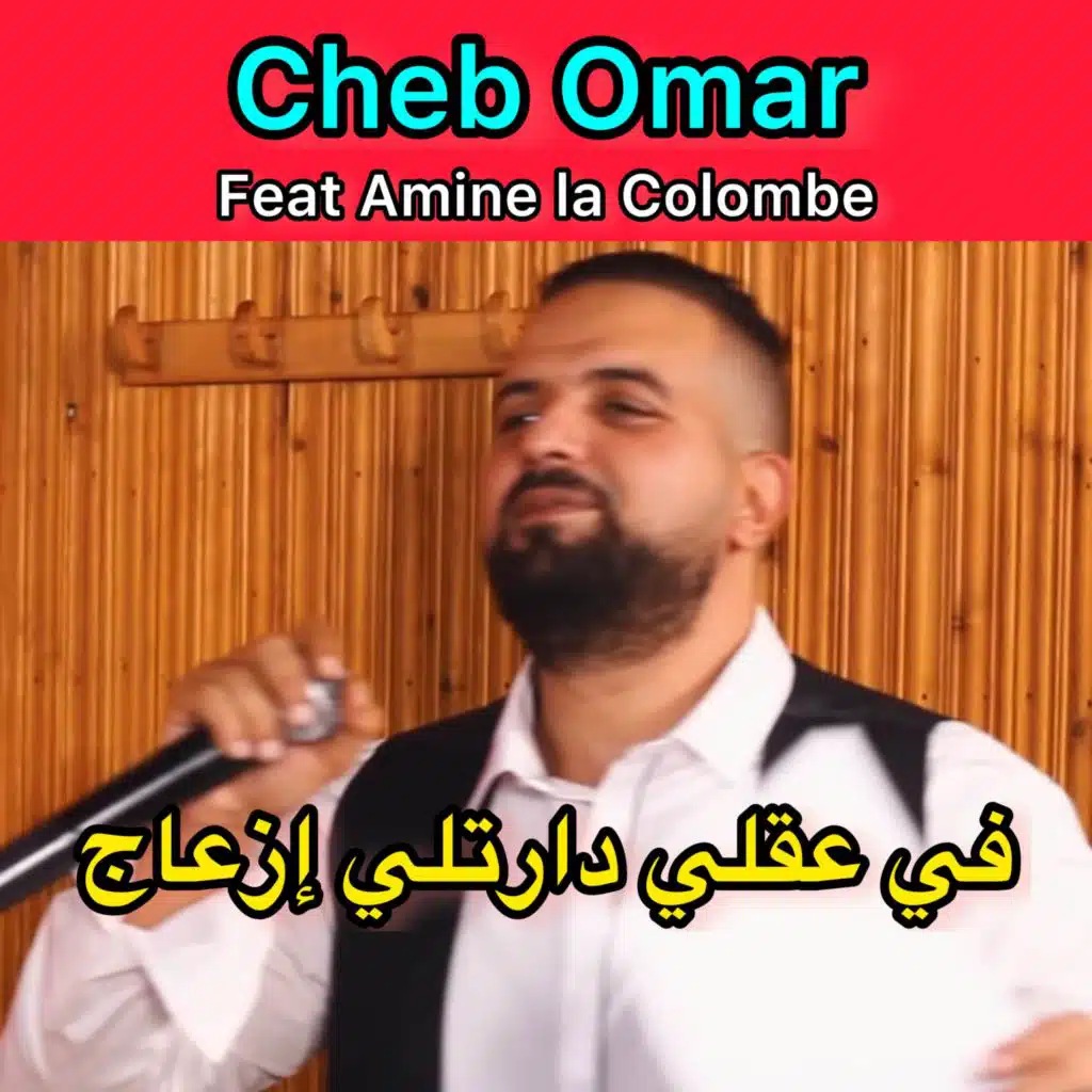 Cheb Omar & Amine La Colombe
