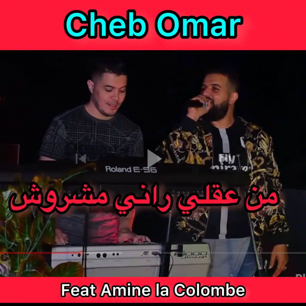 من عقلي راني مشروش
