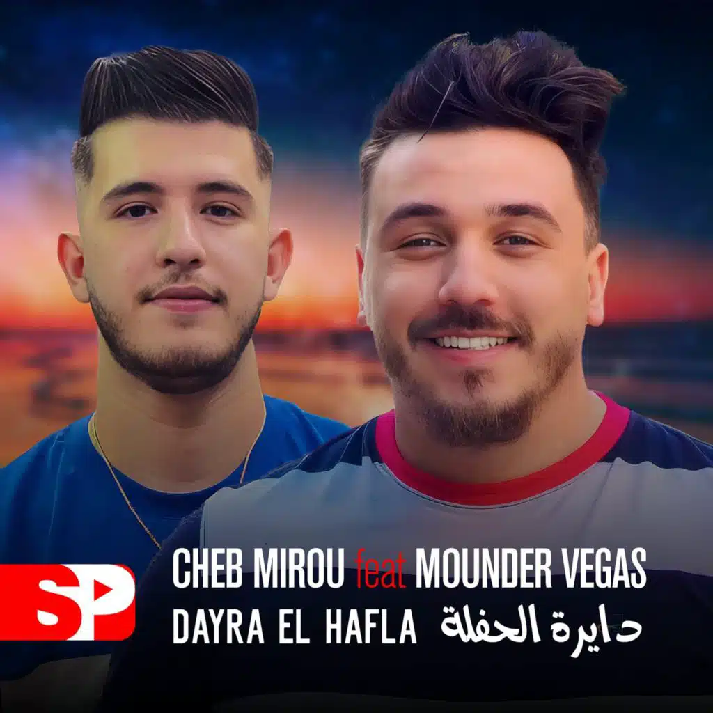 دايرا الحفلة