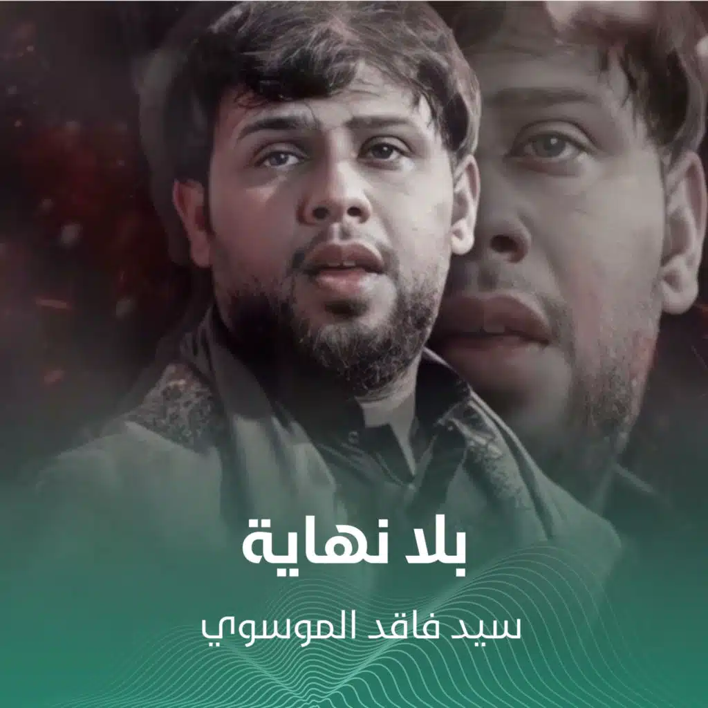 بلا نهاية