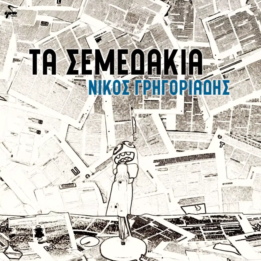 Nikos Gregoriadis