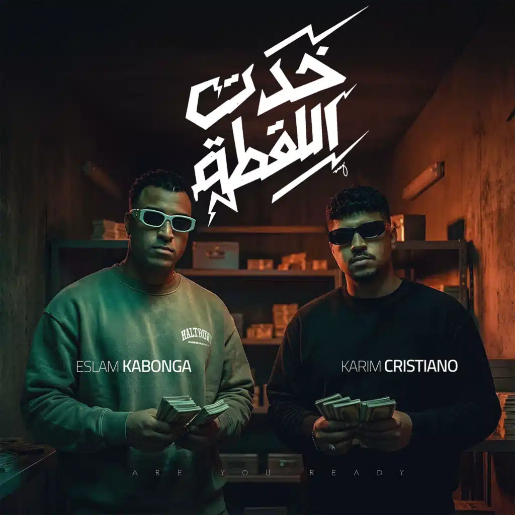 كريم كرستيانو واسلام كابونجا