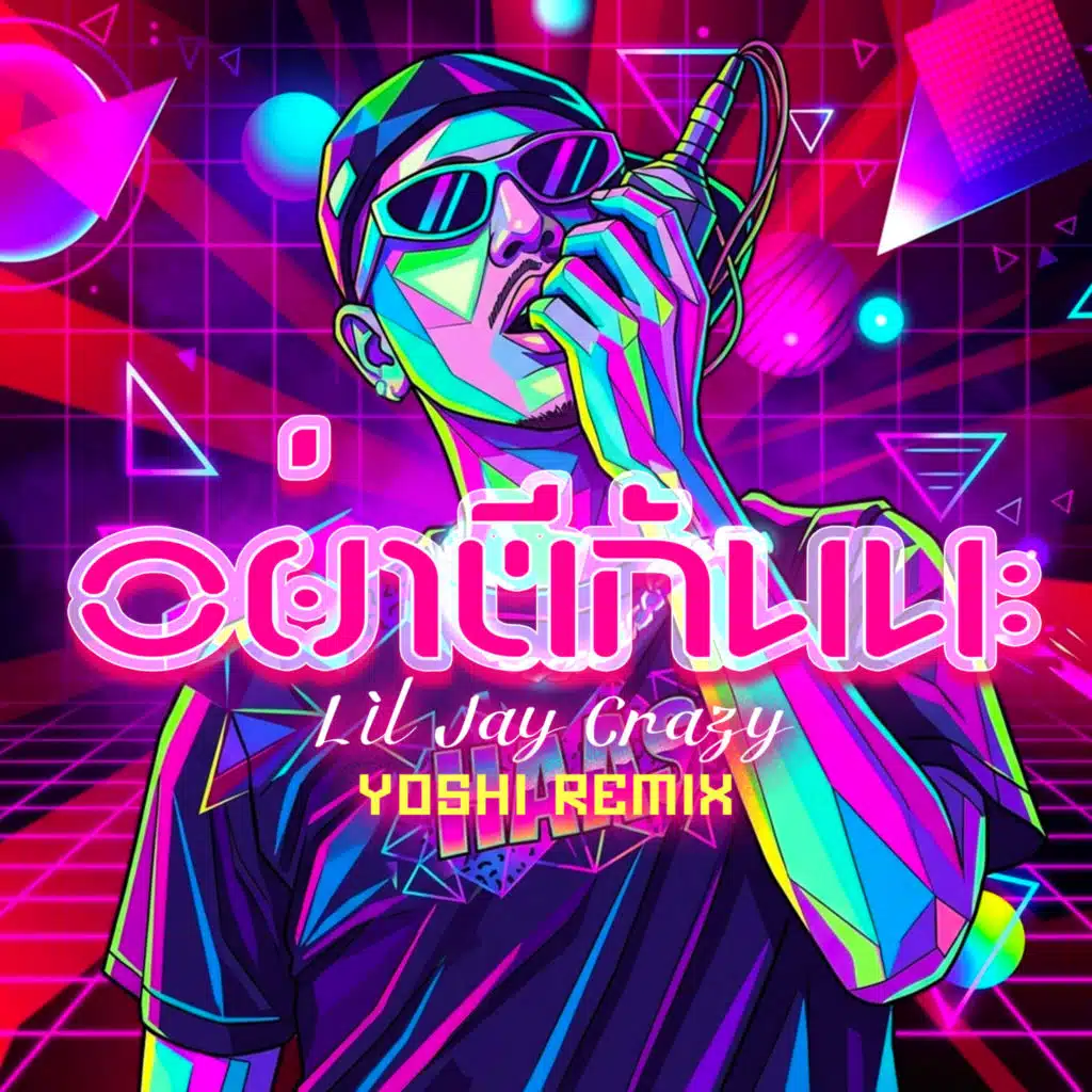 อย่าตีกันนะ (Remix) [feat. YOSHI]