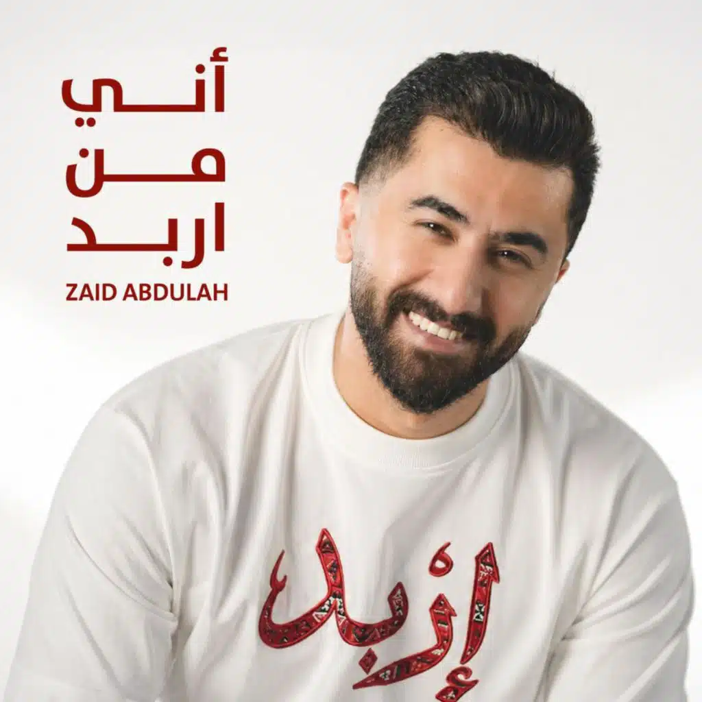 Zaid Abdullah | زيد عبدالله