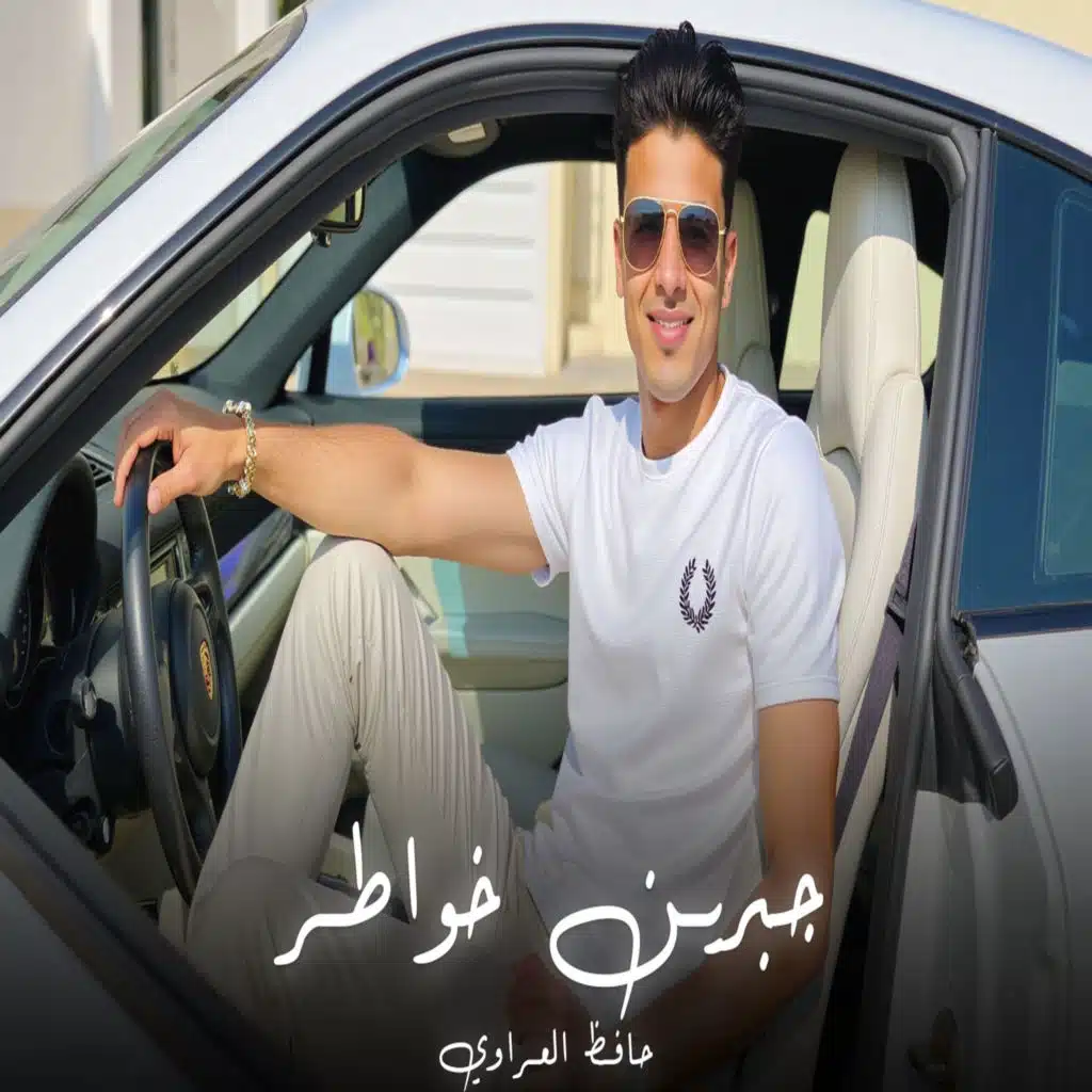 جبرين خواطر