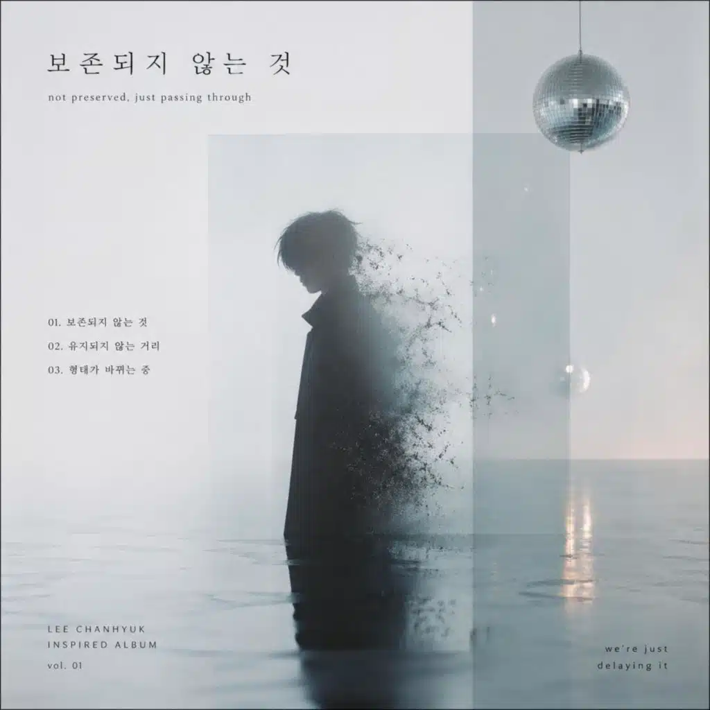 보존되지 않는 것