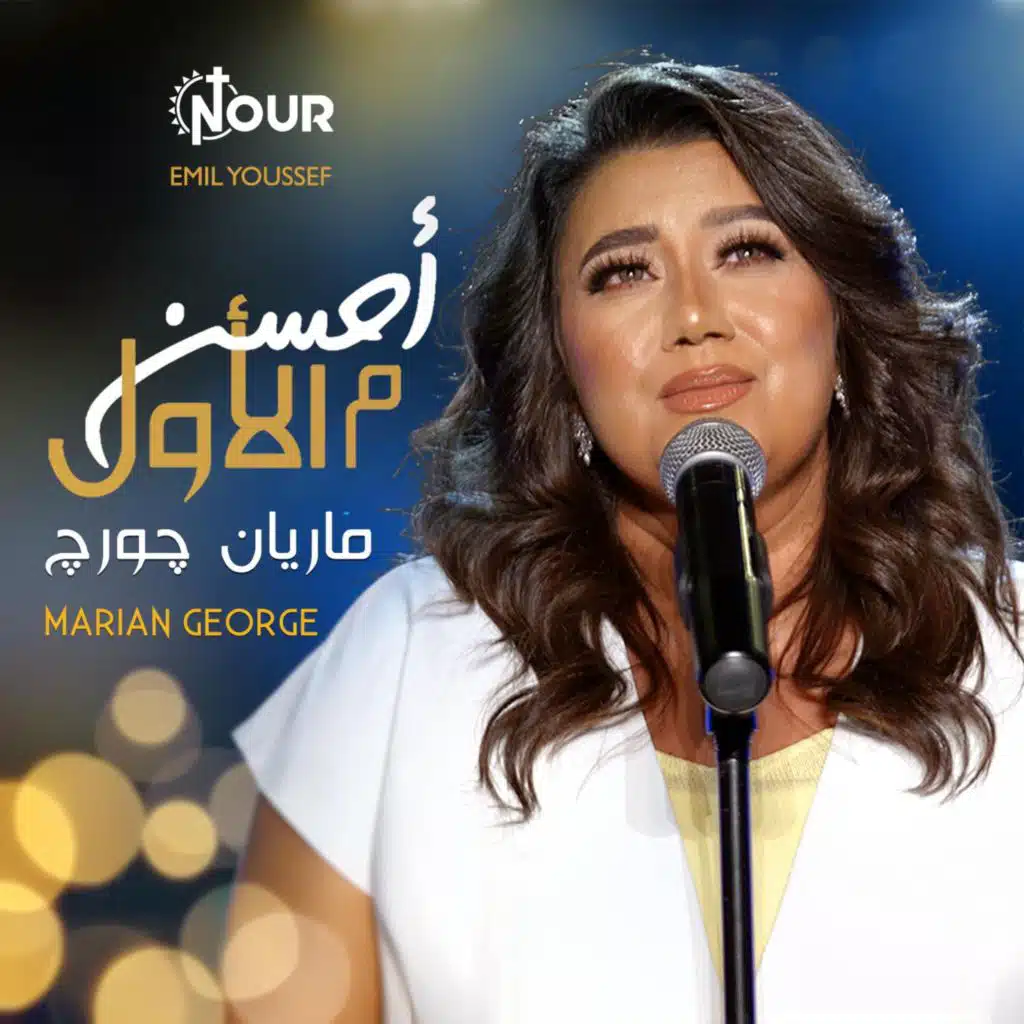 احسن من الأول