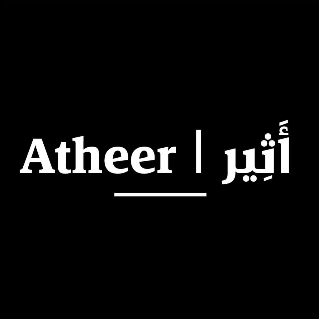 Atheer | أَثِير