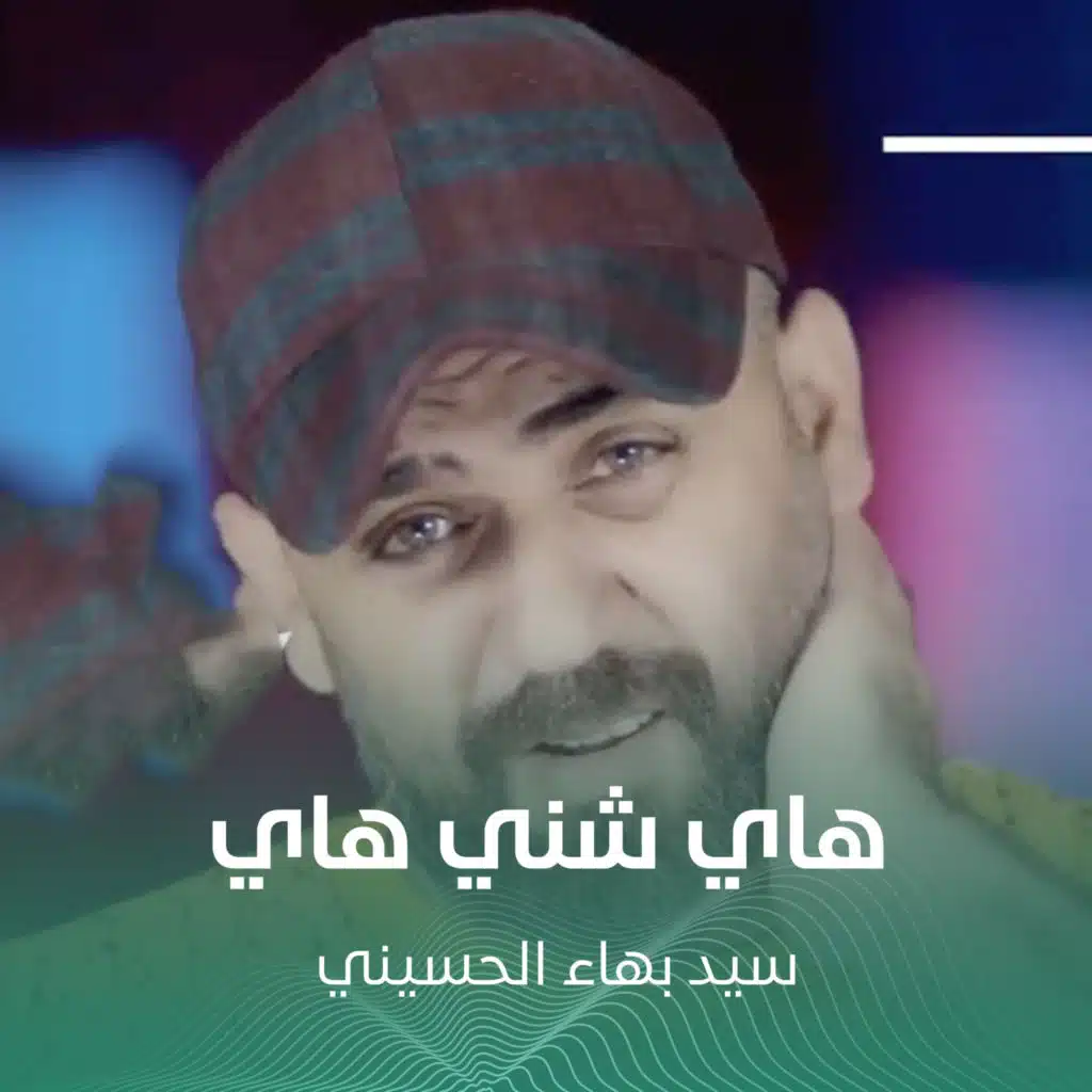 هاي شني هاي