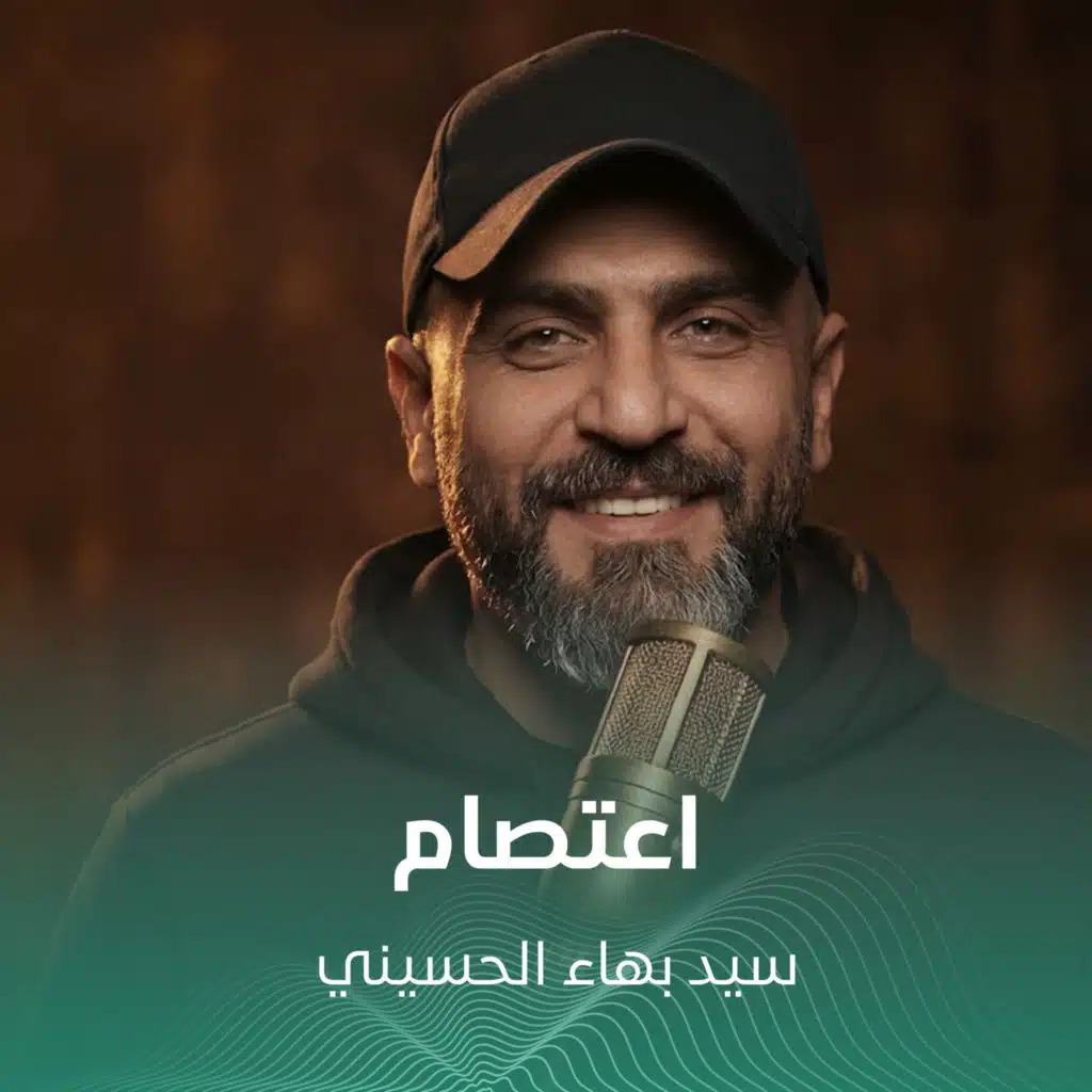 اعتصام