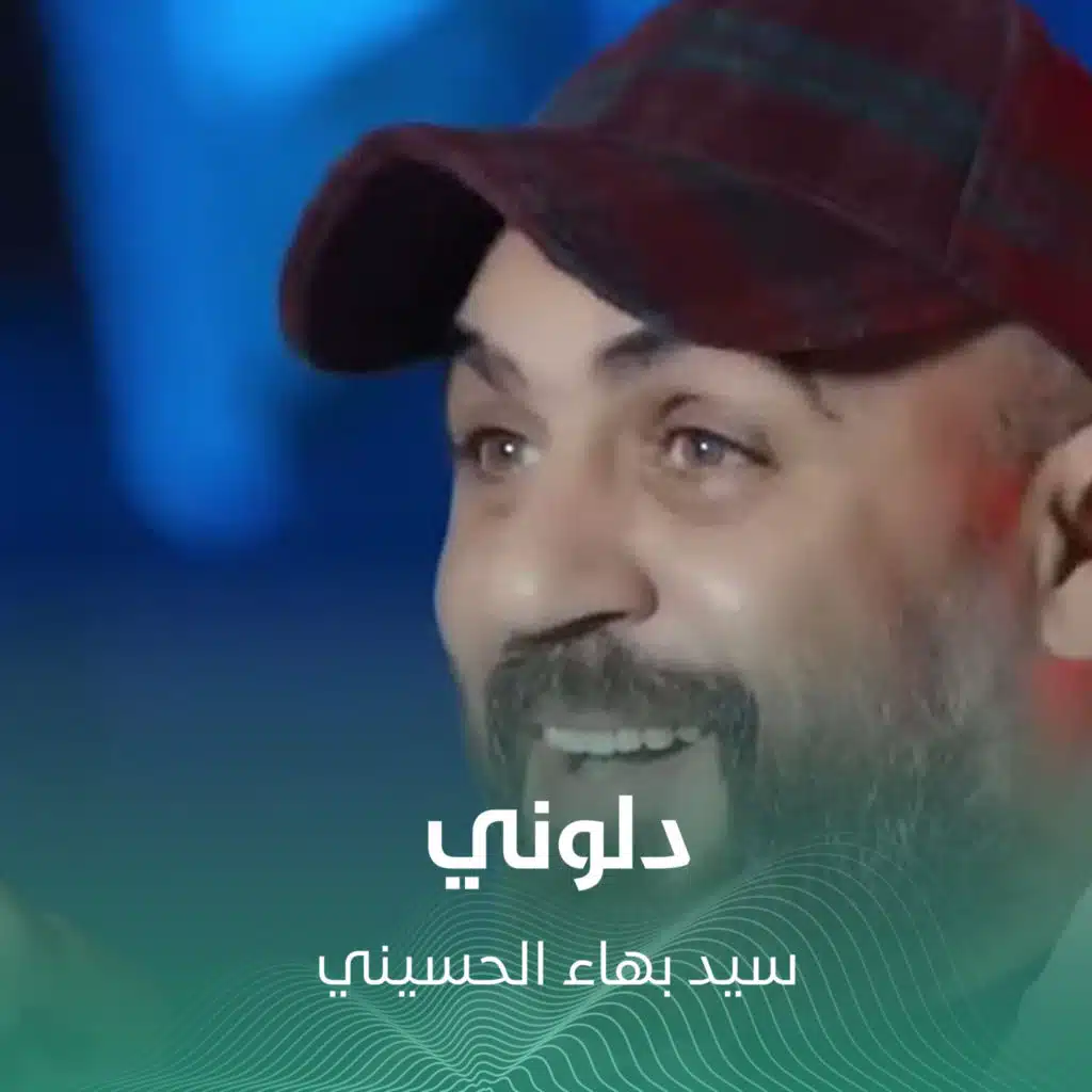 دلوني