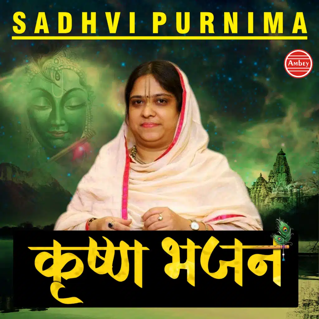 Sadhvi Purnima Krishna Bhajan
