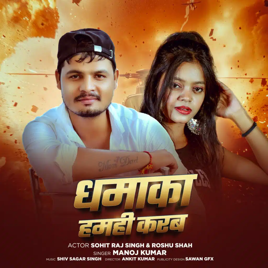 Dhamaka Hamhin Karab