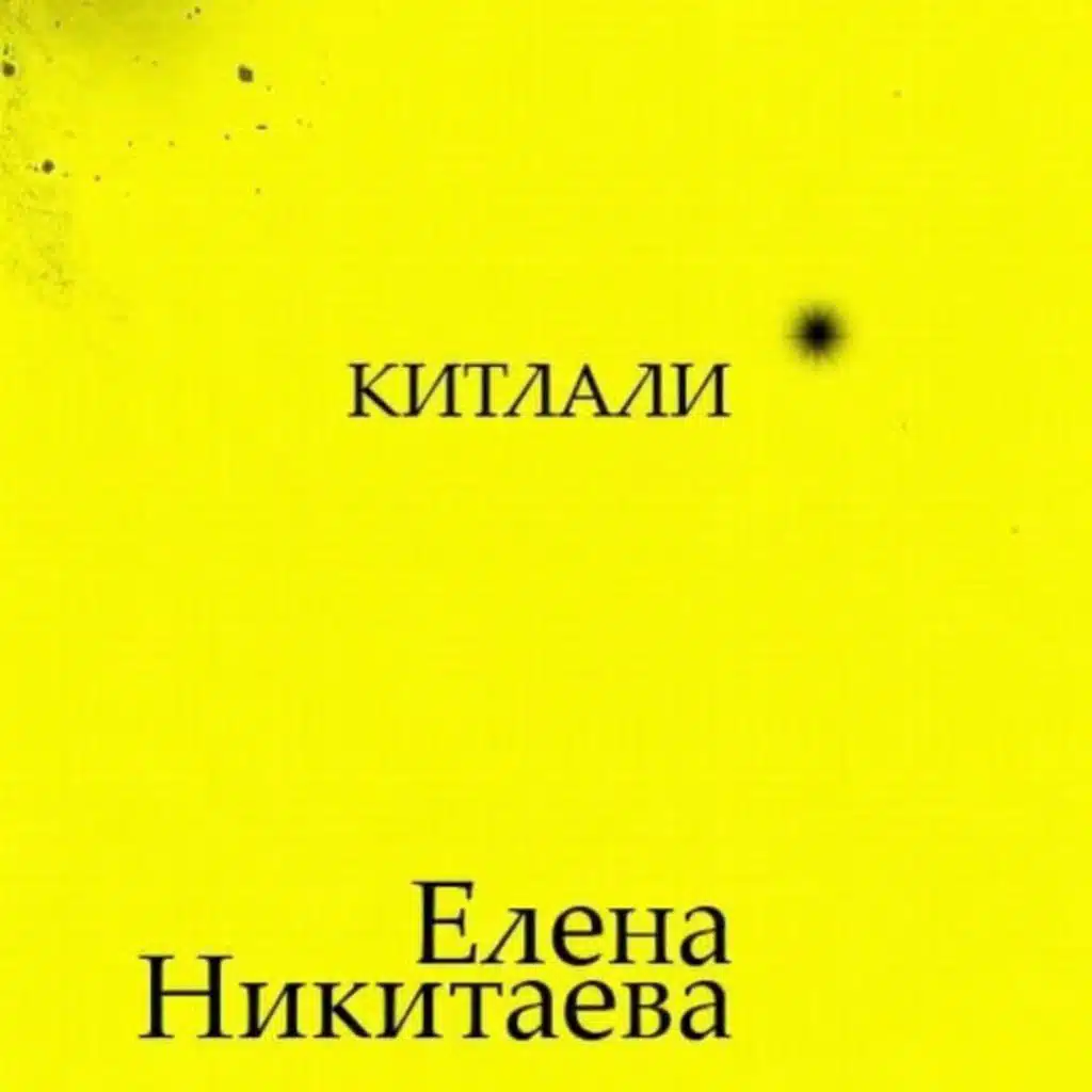 Китлали