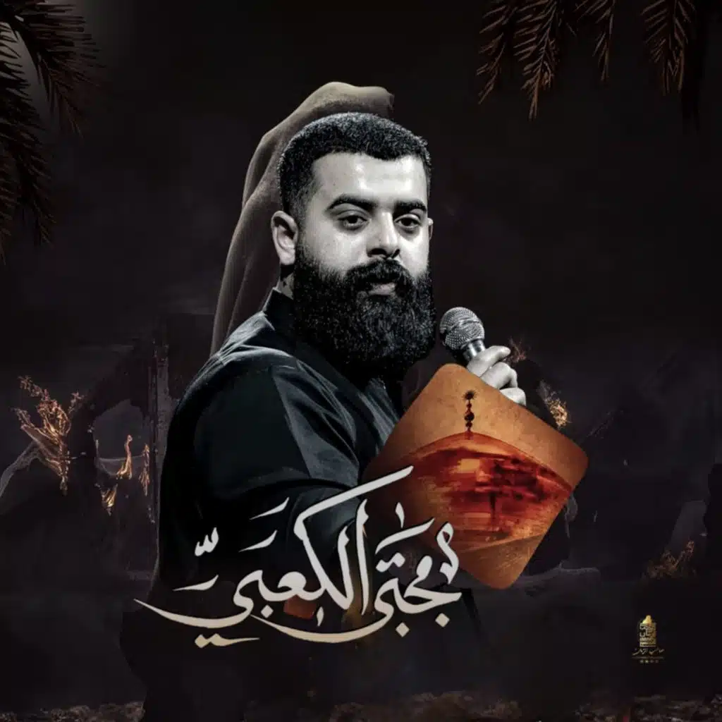 مجتبى الكعبي