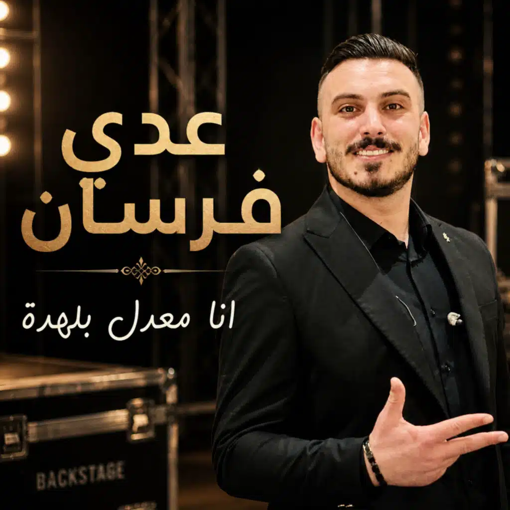 عدي فرسان