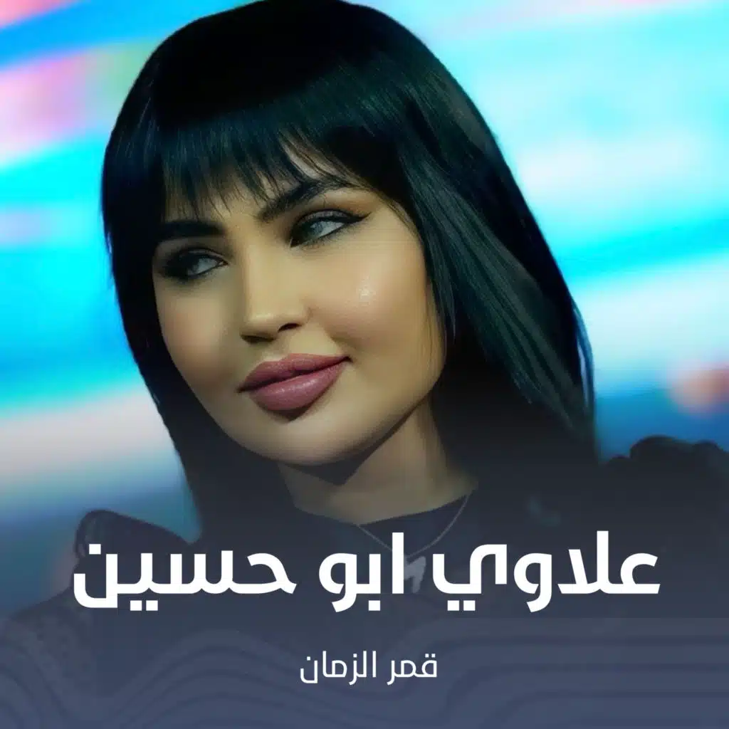 علاوي ابو حسين