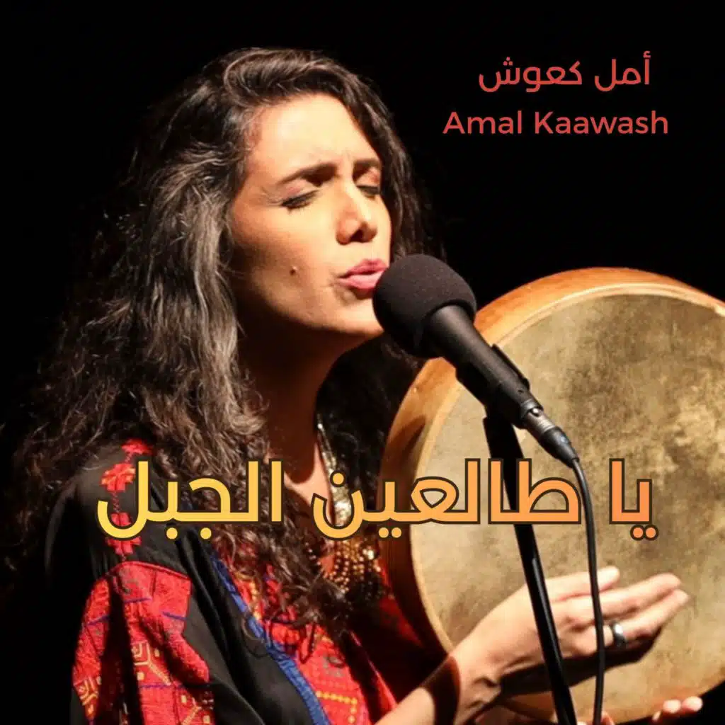 Amal Kaawash