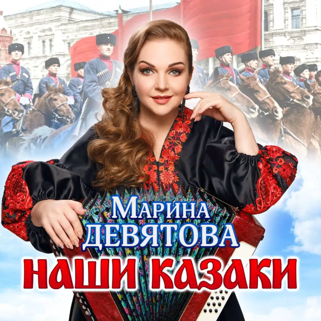 Marina Devyatova